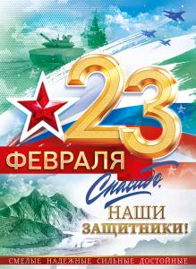 Плакат "Спасибо, наши защитники" Плакат "Спасибо, наши защитники"