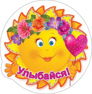 Виниловый магнит "Улыбайся" Виниловый магнит "Улыбайся"