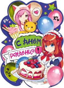 Плакат "С Днем рождения" Плакат "С Днем рождения"