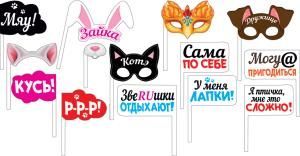 Набор для фотосессии «ЗвеРУшки» Набор для фотосессии «ЗвеРУшки»