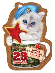 Виниловый магнит «Самый милый мой герой!» Виниловый магнит «Самый милый мой герой!»